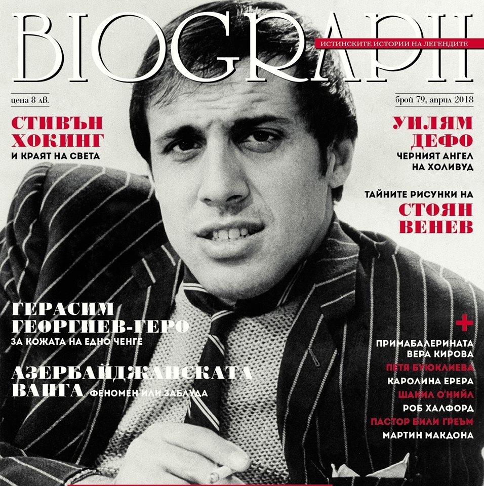 Adriano Celentano sulla copertina di Biograph 79 in Bulgaria